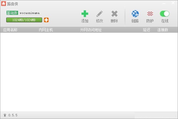 路由俠客戶端 0.5.7.2 官方版
