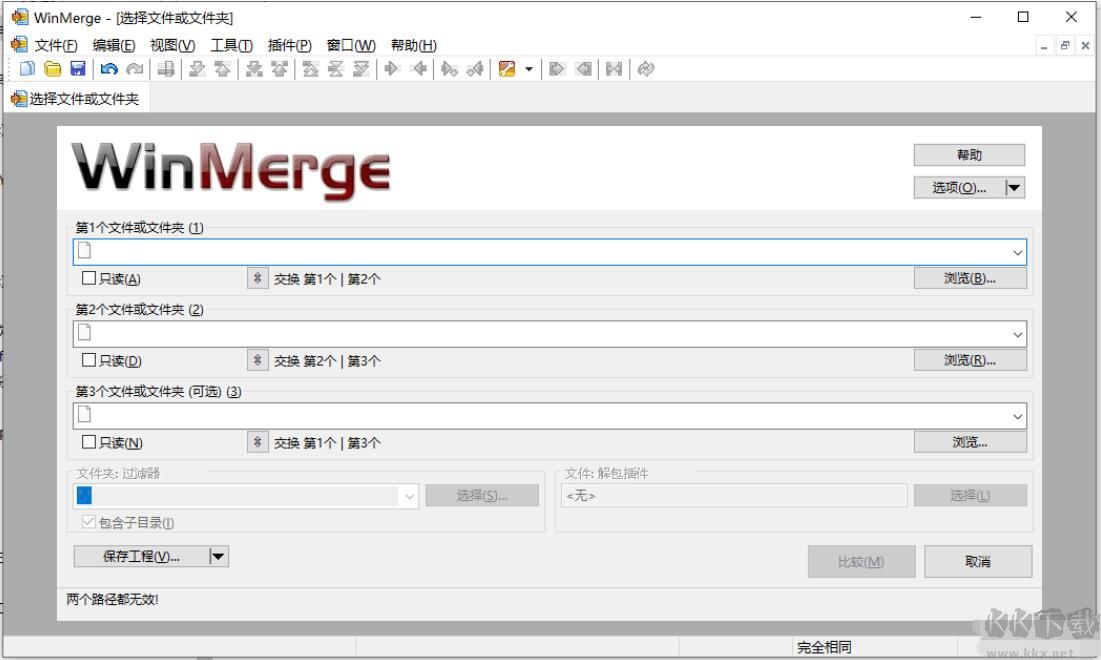 WinMerge 2.16.22 綠色版文件比較與合并工具