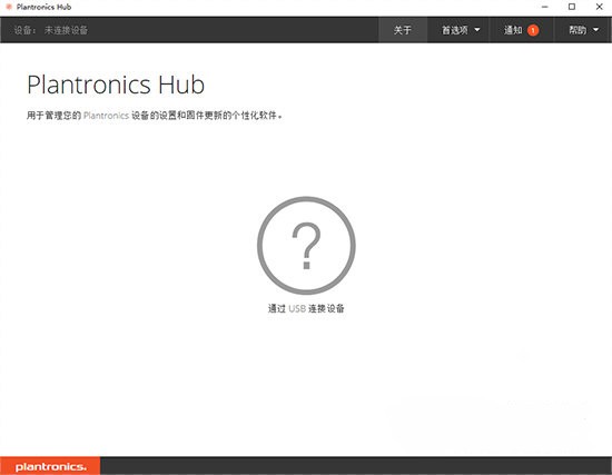 Plantronics Hub V3.2.2 官方PC版（耳機(jī)管理軟件）