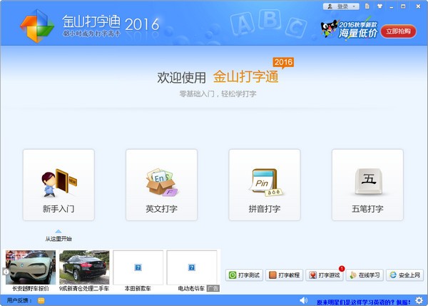 金山打字通 免費(fèi)版破解下載