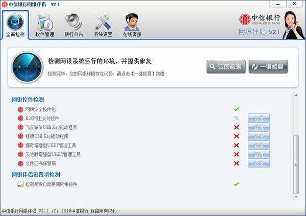 中信銀行網(wǎng)銀伴侶 2.4 官方版