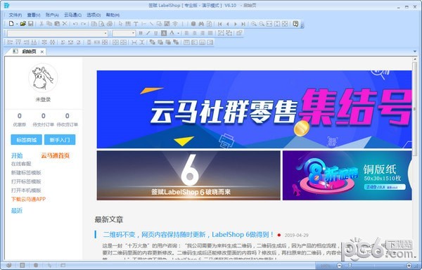 LabelShop v6.21.1858.36 綠色版破解版本