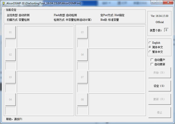 AlcorDSMP v16.06.15.0 綠色中文版