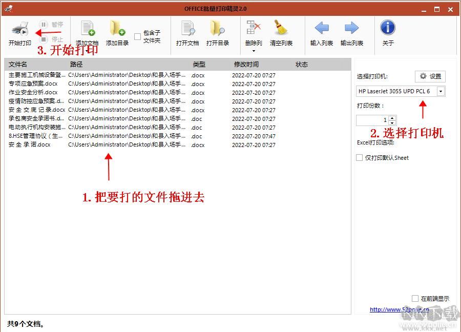 Office批量打印精靈吾愛破解版 2022.7 免費(fèi)版