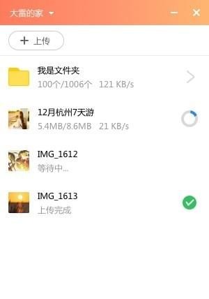 家庭云PC助手 2.0.0 綠色版