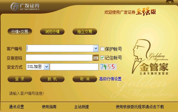 廣發(fā)證券 v9.5 強(qiáng)化版 官方版