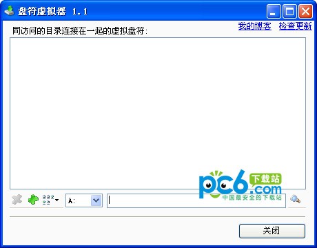盤符虛擬器 1.5 綠色版