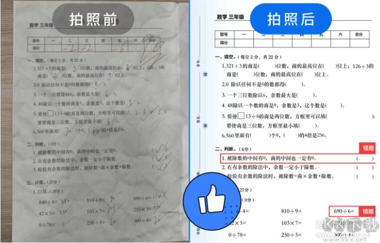 試卷拍照去除手寫痕跡 v2.0安卓版