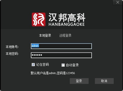 漢邦高科遠(yuǎn)程監(jiān)控官方版 v2.7.1
