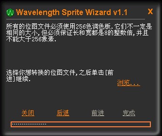 WavelengthSpriteWizar V1.5 中文版