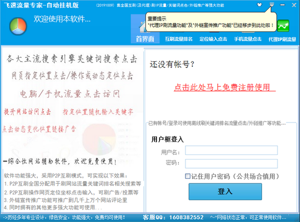 飛速流量專家無限制版