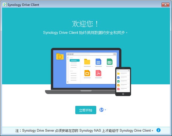 SynologyDriveClient 綠色版 數(shù)據(jù)同步工具