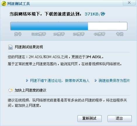 360網(wǎng)速測試 v6.5.0 綠色版