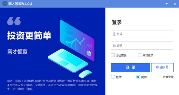 霸才智贏 V4.6.0 正式版