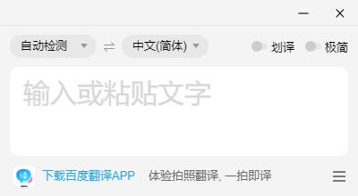 百度翻譯客戶端 v1.3.2 官方版電腦版