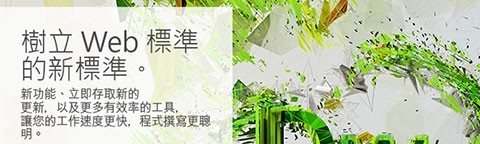 Adobe Dreamweaver CC 中文版破解資源