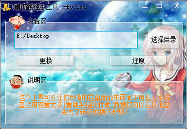 桌面路徑小工具 綠色版 v2.0