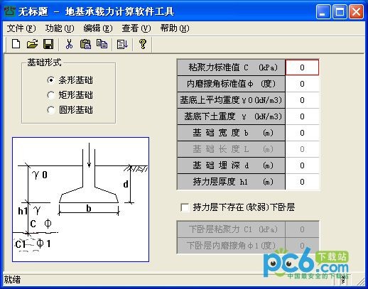 地基承載力計算軟件 V1.5 綠色版
