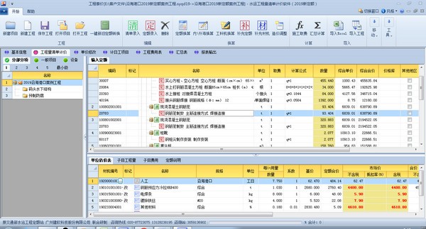水運工程計價軟件 4.0.57 綠色破解版