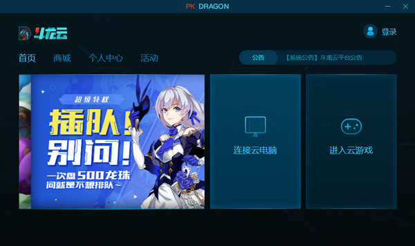 斗龍?jiān)朴螒?v2.1.9 官方版
