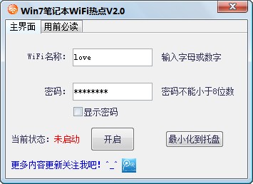 筆記本熱點設置工具 v2.3 綠色版