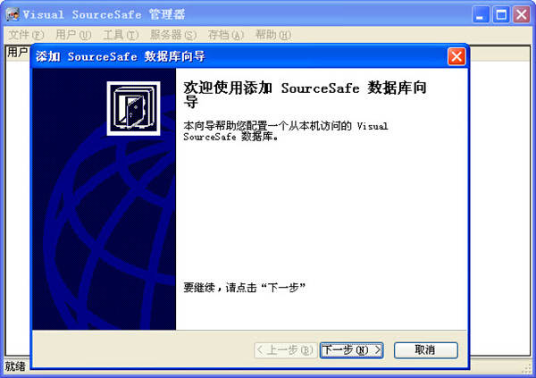 Microsoft Visual SourceSafe 2005 中文版