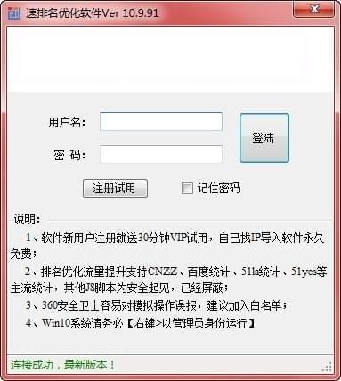 速排名 v10.9.96 綠色版升級版