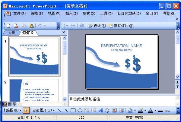 PowerPoint 2007 免費破解版