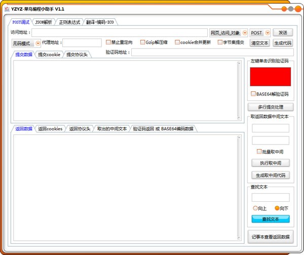 YZYZ菜鳥編程助手 v1.1 官方版