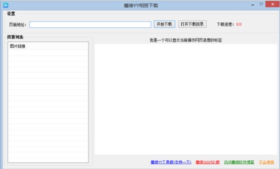 魔維YY相冊 綠色免費版 修改版