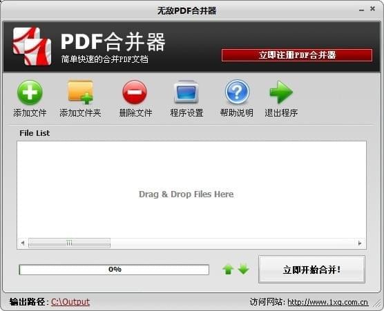 無(wú)敵PDF合并器 v1.9 免費(fèi)綠色版