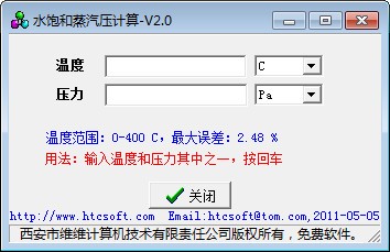 飽和蒸汽壓計(jì)算器 v2.0 綠色版