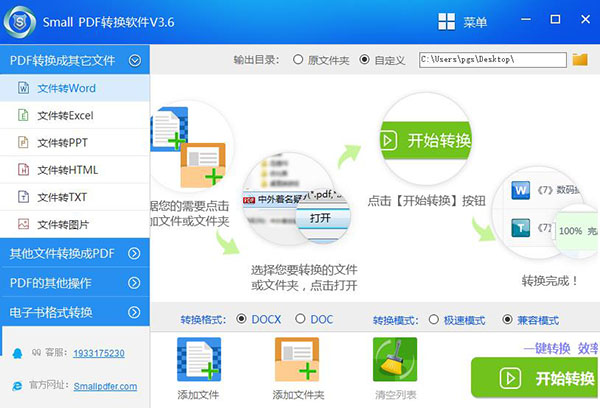 SmallPDF 6.8 破解版本