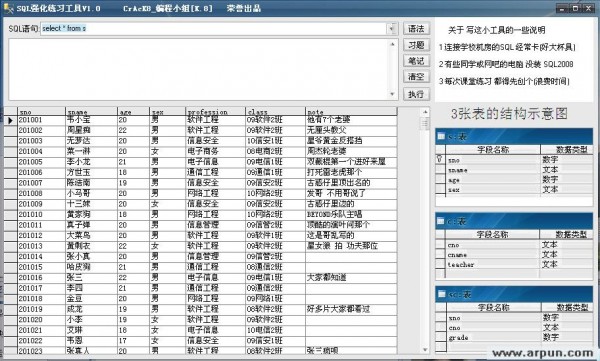 SQL強(qiáng)化練習(xí)工具 V2.0 免費(fèi)版
