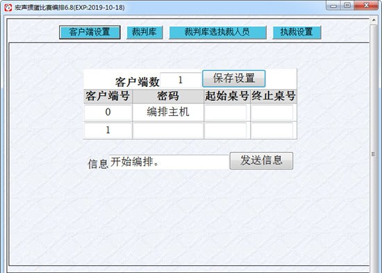 宏聲摜蛋比賽編排 V8.3 免費破解版本