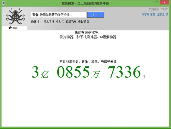 章魚搜索 v9.8 綠色版更新版