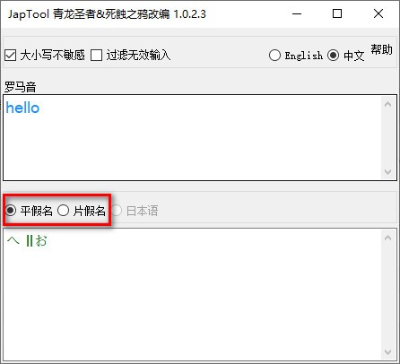 Japtool v1.0.2.4 免費綠色版