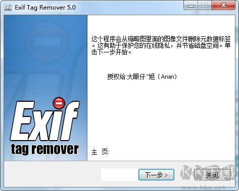 批量清除照片Exif信息工具 v5.3 中文綠色版
