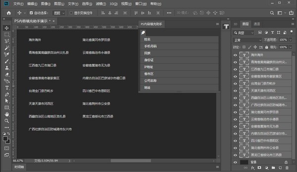 PS內(nèi)容填充助手 綠色版 v1.0.2