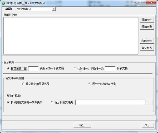 PPT拆分合并工具 v1.85 免費綠色版