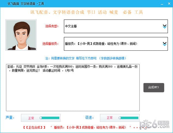 訊飛文字轉(zhuǎn)語音 v1.3 免費(fèi)綠色版