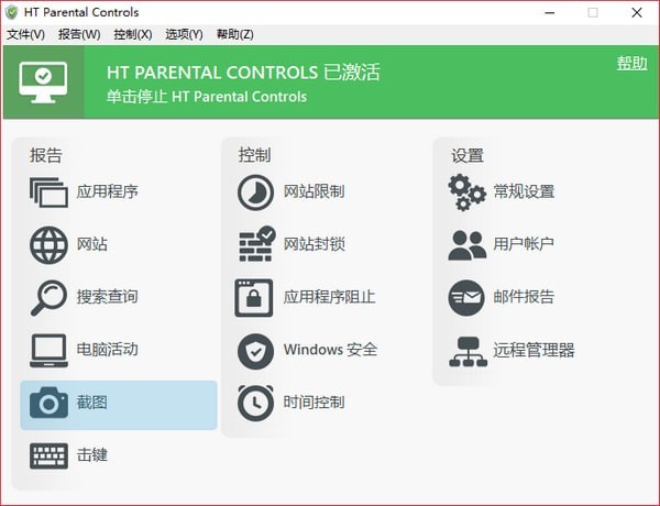 HT Parental Controls v16.7.1 中文版