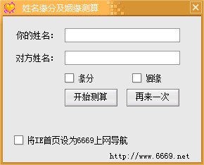 姓名緣分與因緣測算 V2.0 綠色版