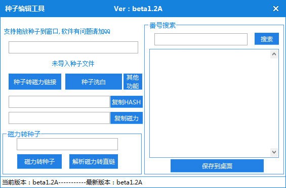BT種子編輯器 1.2 綠色版 免費(fèi)下載