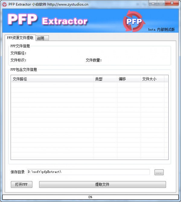 PFP Extractor v1.3 綠色版