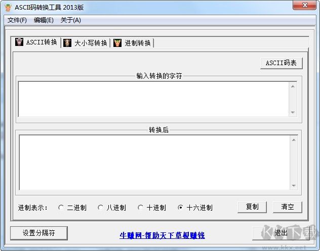 綠色免安裝版 ASCII碼轉換器