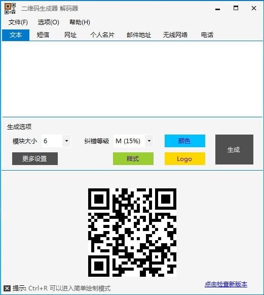 二維碼解碼器 v5.35.9 綠色版