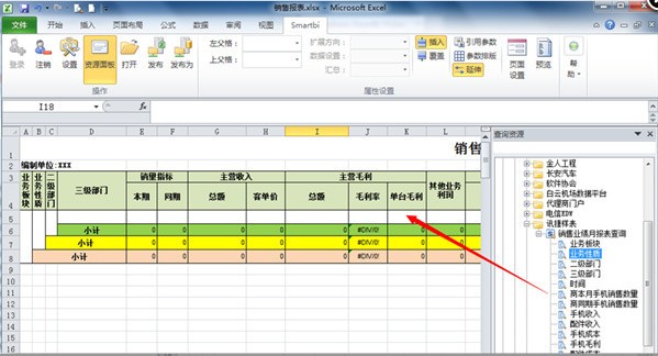 Smartbi數(shù)據(jù)分析軟件 2022 官方版