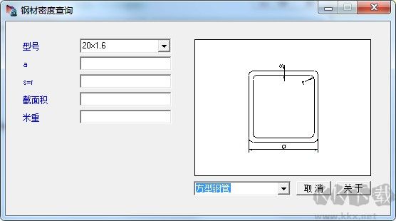 鋼材密度查詢(xún)軟件 v1.2 免費(fèi)綠色版