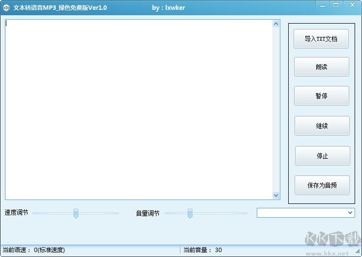 文本轉語音MP3 v1.3 免費綠色版